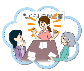 健康推進活動